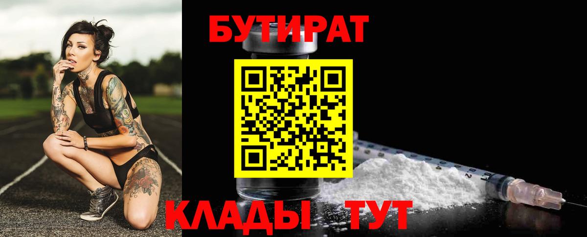 Бутират буратино  БУТИРАТ  Артём  Вход с VPN 