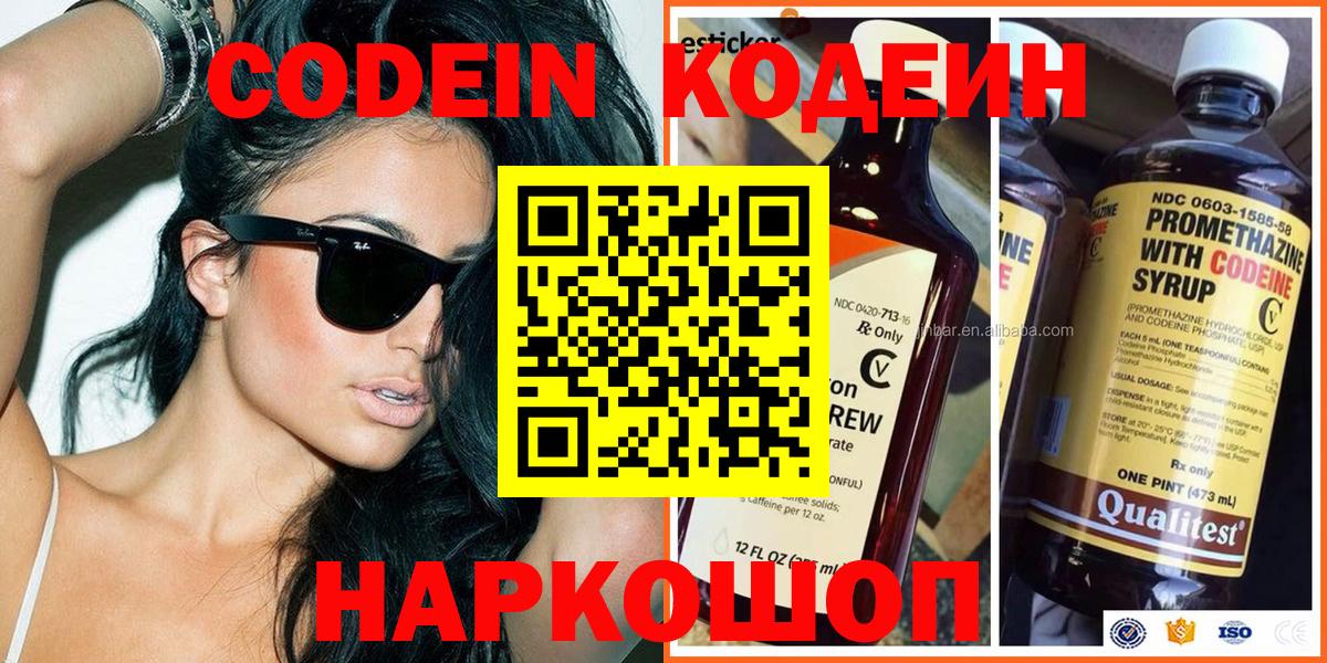 Кодеин напиток Lean (лин) Артём