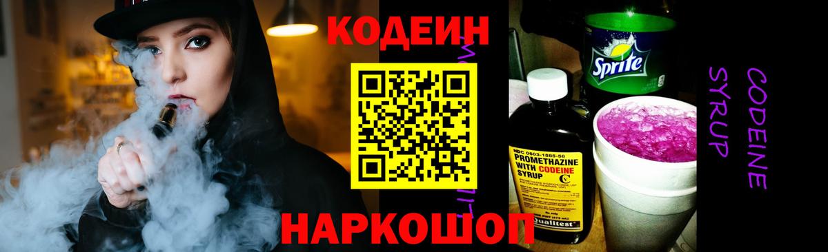 Артём  Codein напиток Lean (лин)  Вход с VPN  Codein Purple Drank 