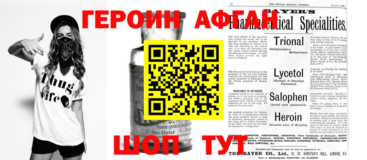 Героин Афган Артём